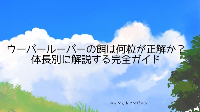 ウーパールーパーの記事のアイキャッチ画像